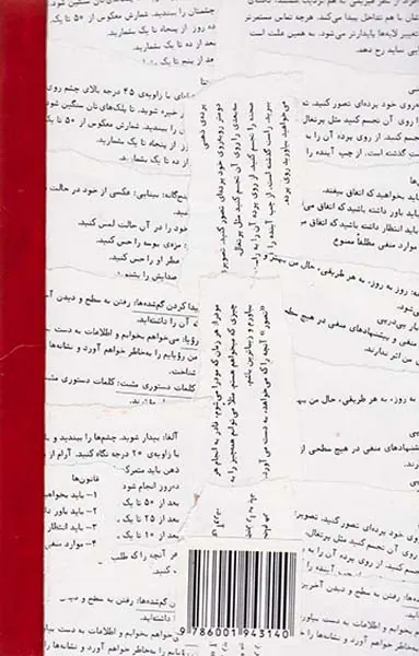 متد کنترل ذهن سیلوا